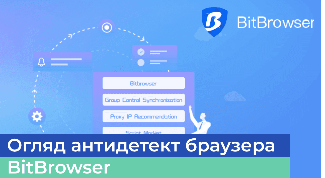 Огляд антидетект браузера BitBrowser
