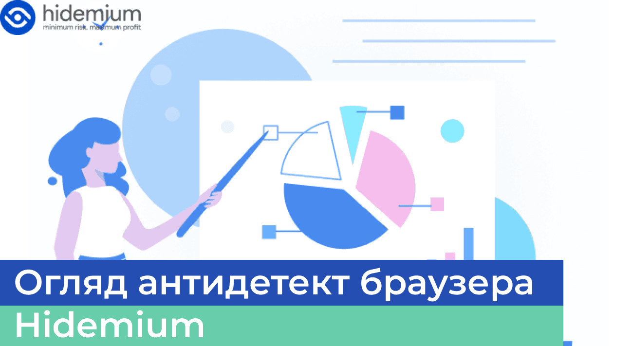 Огляд антидетект браузера Hidemium