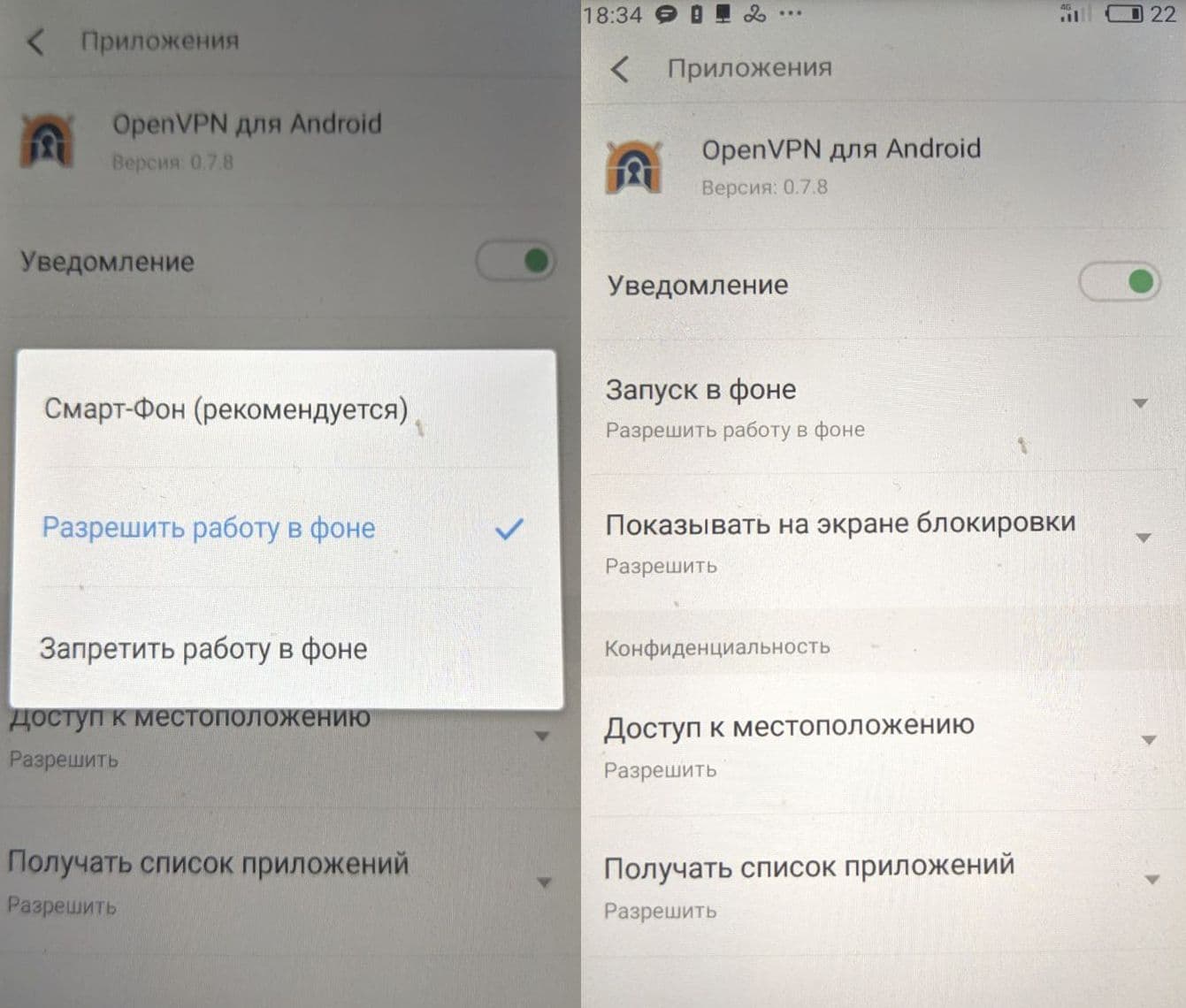 nastroika_meizu_iproxy_openvpn_9cc6421515.jpg